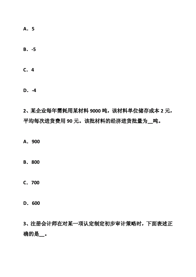注册会计师考试题库客户端2023年中级会计考试真题及答案-第2张图片-太平洋在线下载
