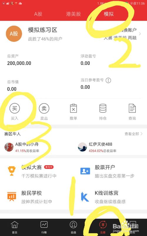怎么炒股手机版k线模拟训练手机版-第2张图片-太平洋在线下载