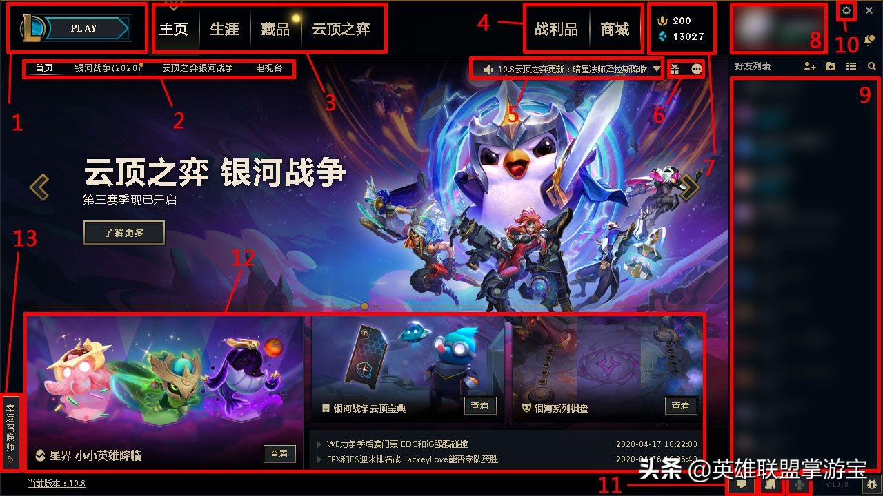lol旧客户端lol客户端下载