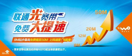联通客户端提速联通宽带提速客户端-第2张图片-太平洋在线下载