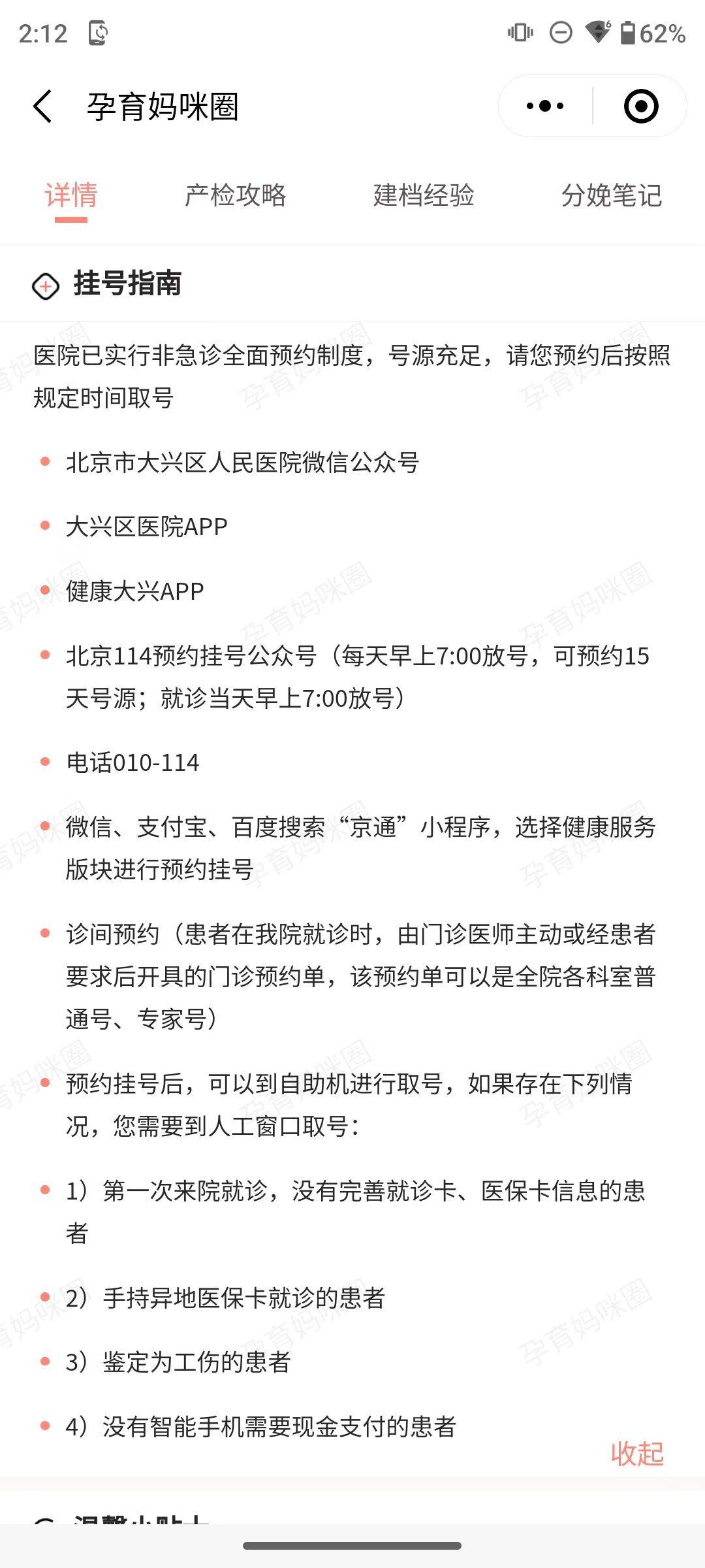 苹果版健康大兴app北京健康大兴app官网-第2张图片-太平洋在线下载