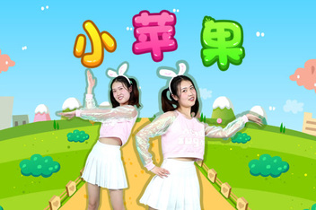 小苹果儿童版男生版儿童版小苹果舞蹈视频