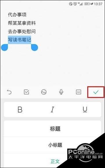 wps便签手机版空格在哪windows10便签怎么调出来-第2张图片-太平洋在线下载