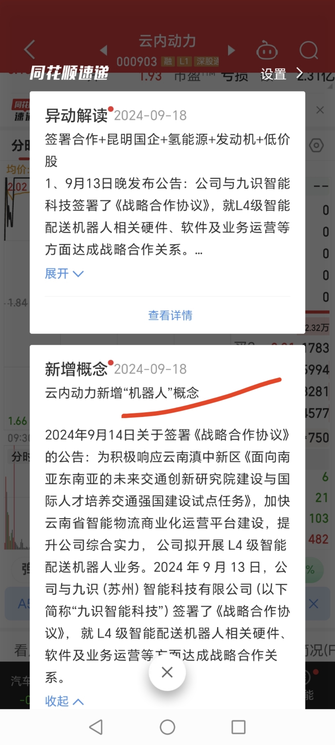 同花顺手机版登录教程同花顺手机版怎么设置一键买入-第2张图片-太平洋在线下载