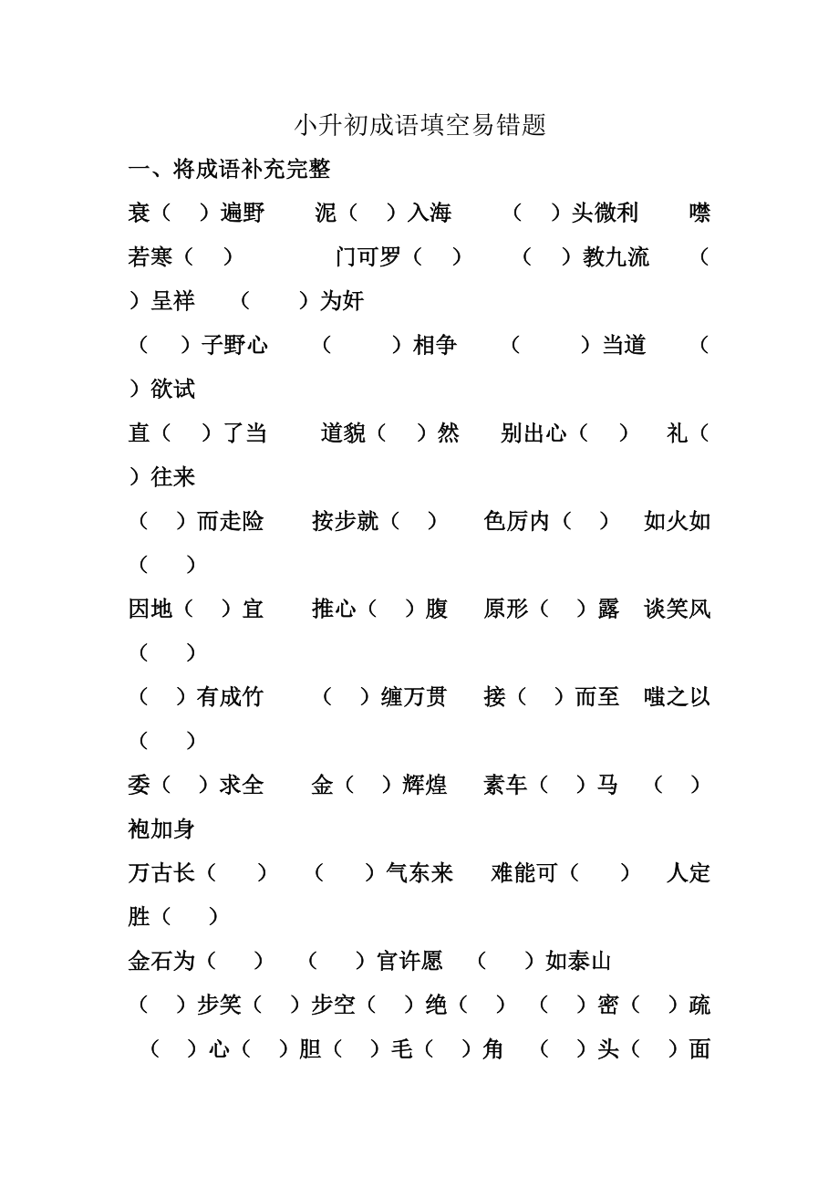 成语填空安卓版成语填空查询神器-第2张图片-太平洋在线下载