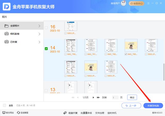 开心苹果恢复大师破解版佳佳苹果手机恢复软件破解版-第1张图片-太平洋在线下载