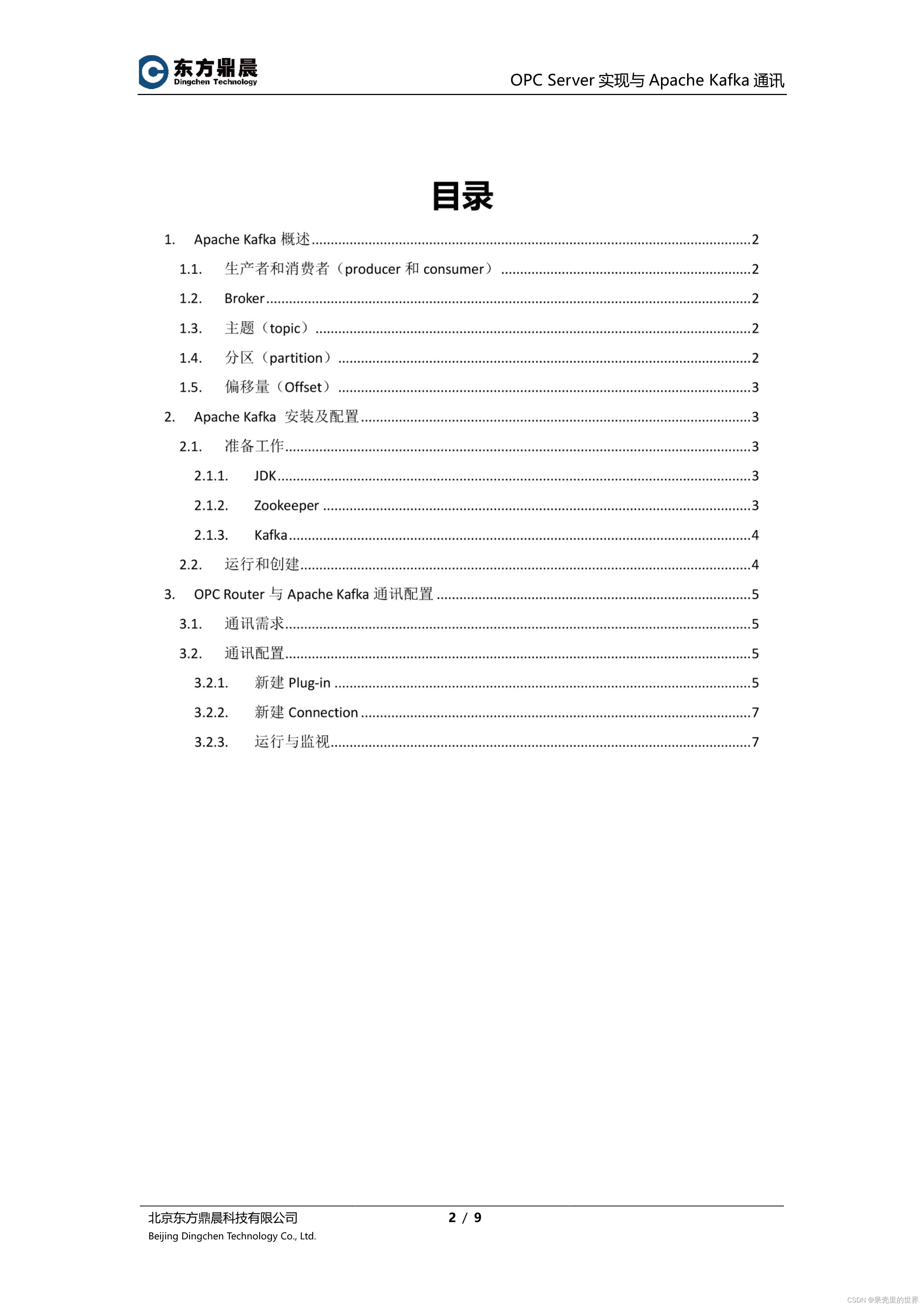 excelopcua客户端opcua服务端调试软件中文版