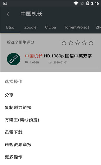 关于安卓版torrent汉化版的信息