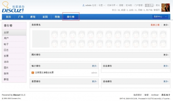 最新discuz安卓版discuz论坛社区入口网页版
