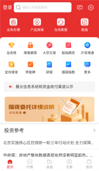 2016同花顺手机版财达同花顺手机版官网下载-第2张图片-太平洋在线下载