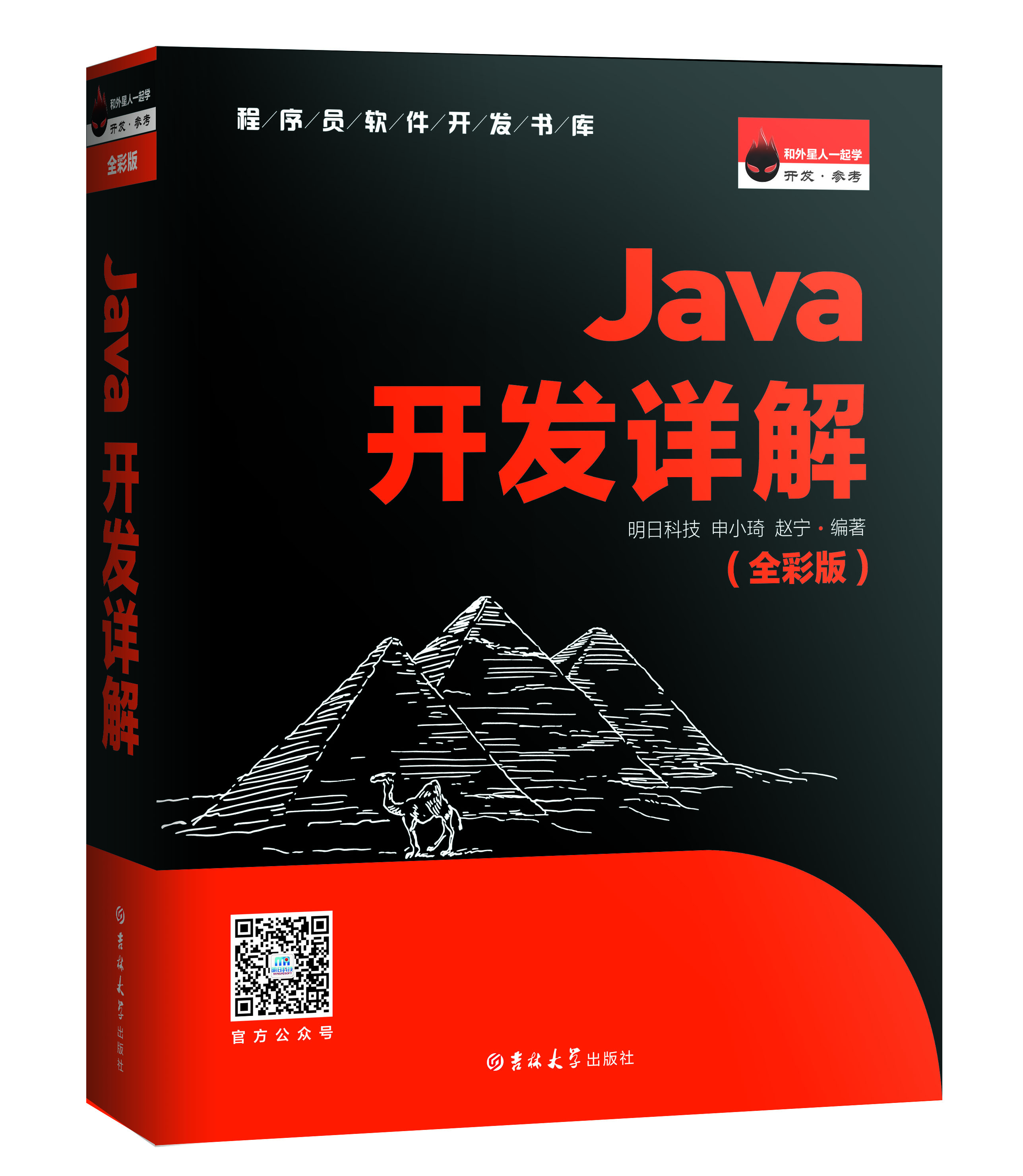 java开发安卓版java开发安卓app