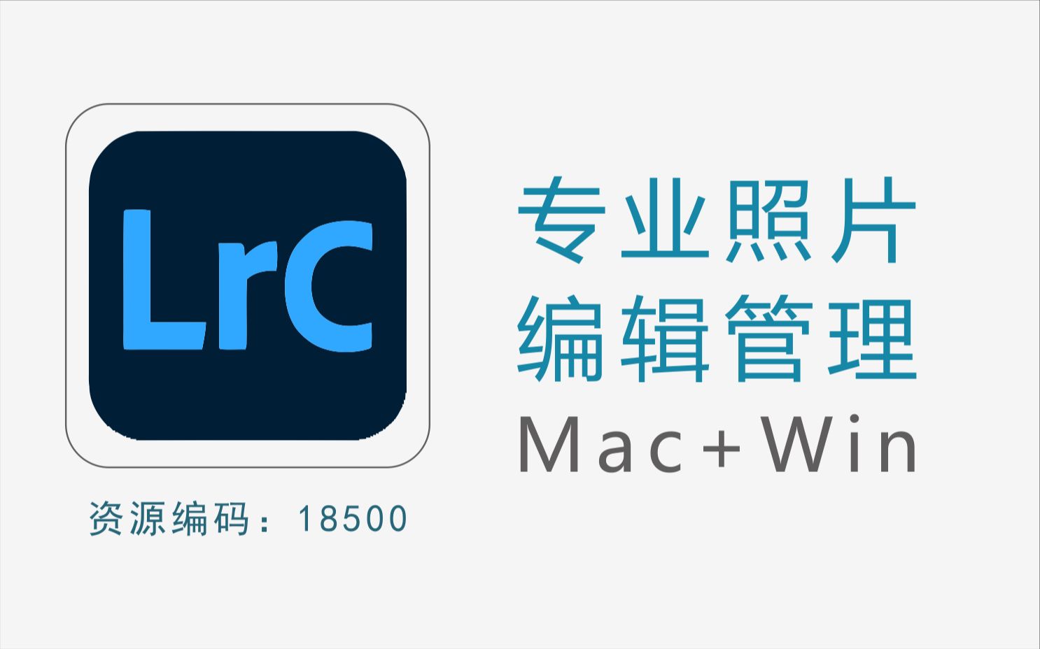 lrc苹果版下载lrc2021绿色破解版下载