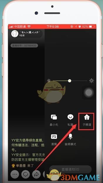 手机版yy建频道手机yy怎么创建频道-第2张图片-太平洋在线下载