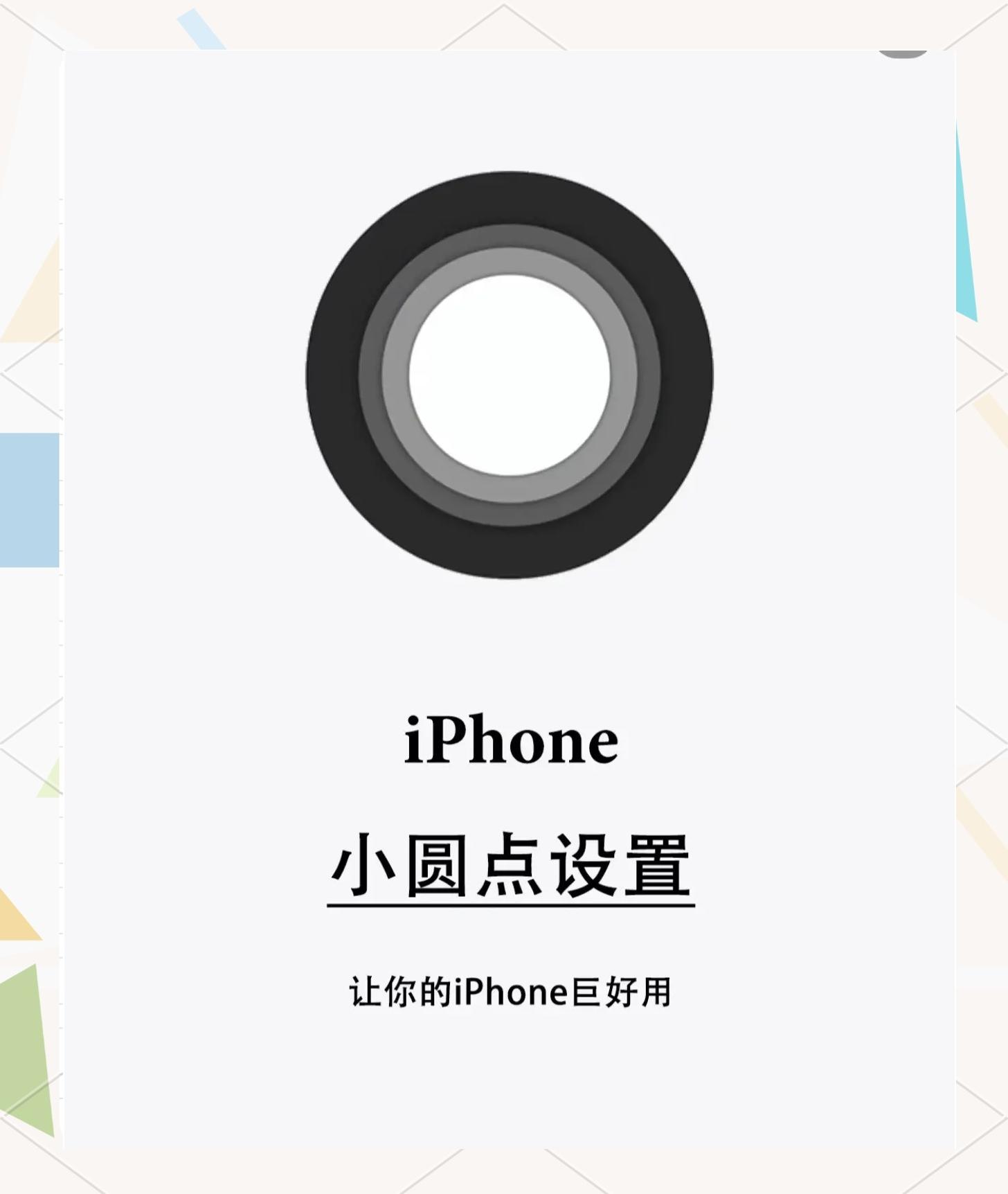 苹果id版怎么设置苹果辅助功能的简单介绍